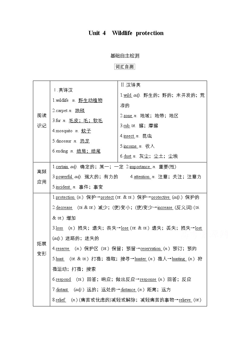 2021高三统考人教英语一轮（经典版）学案：第一部分Book2Unit4Wildlifeprotection01