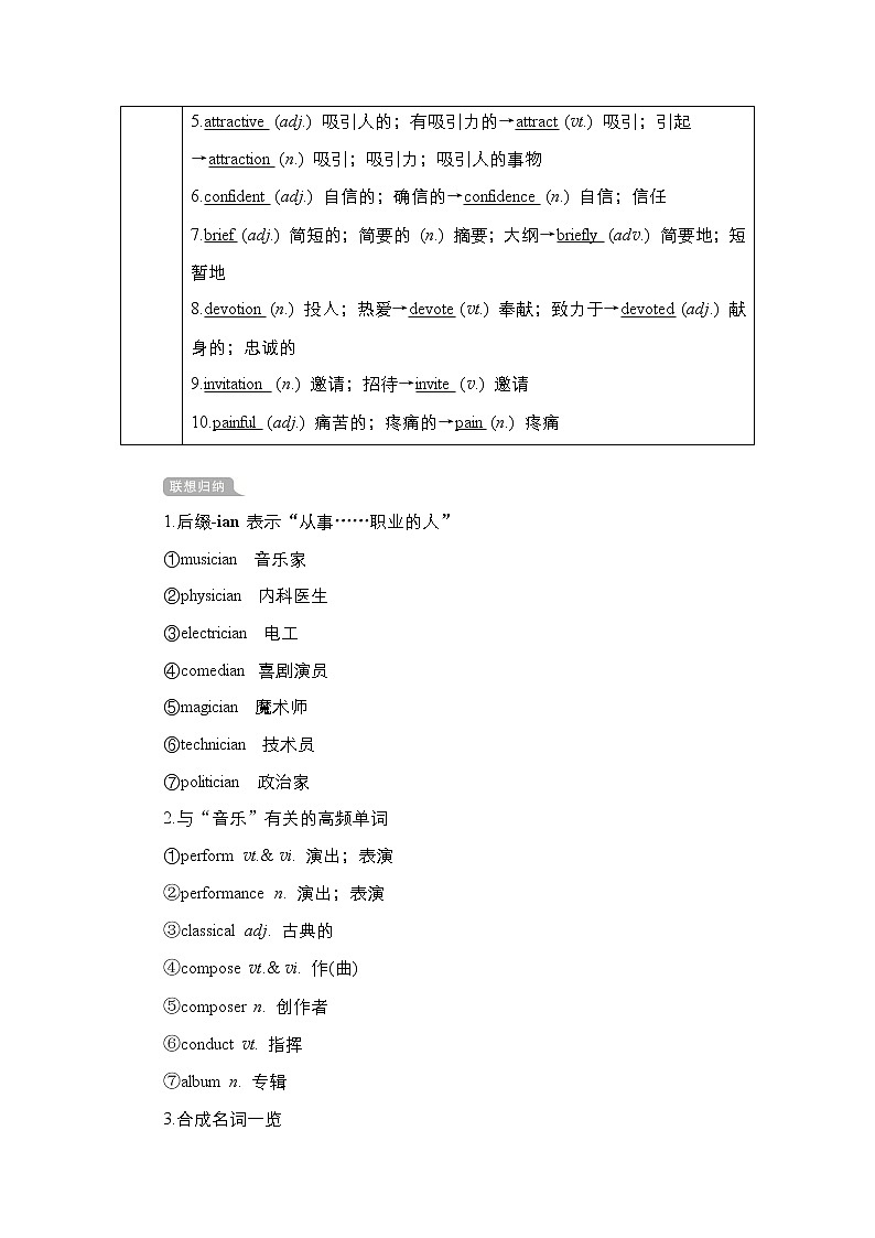 2021高三统考人教英语一轮（经典版）学案：第一部分Book2Unit5Music02