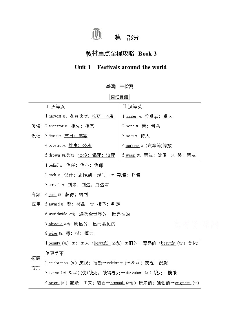 2021高三统考人教英语一轮（经典版）学案：第一部分Book3Unit1Festivalsaroundtheworld01