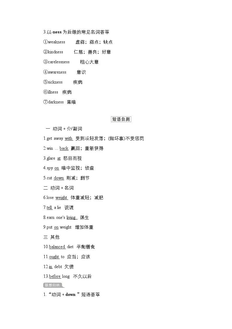 2021高三统考人教英语一轮（经典版）学案：第一部分Book3Unit2Healthyeating03