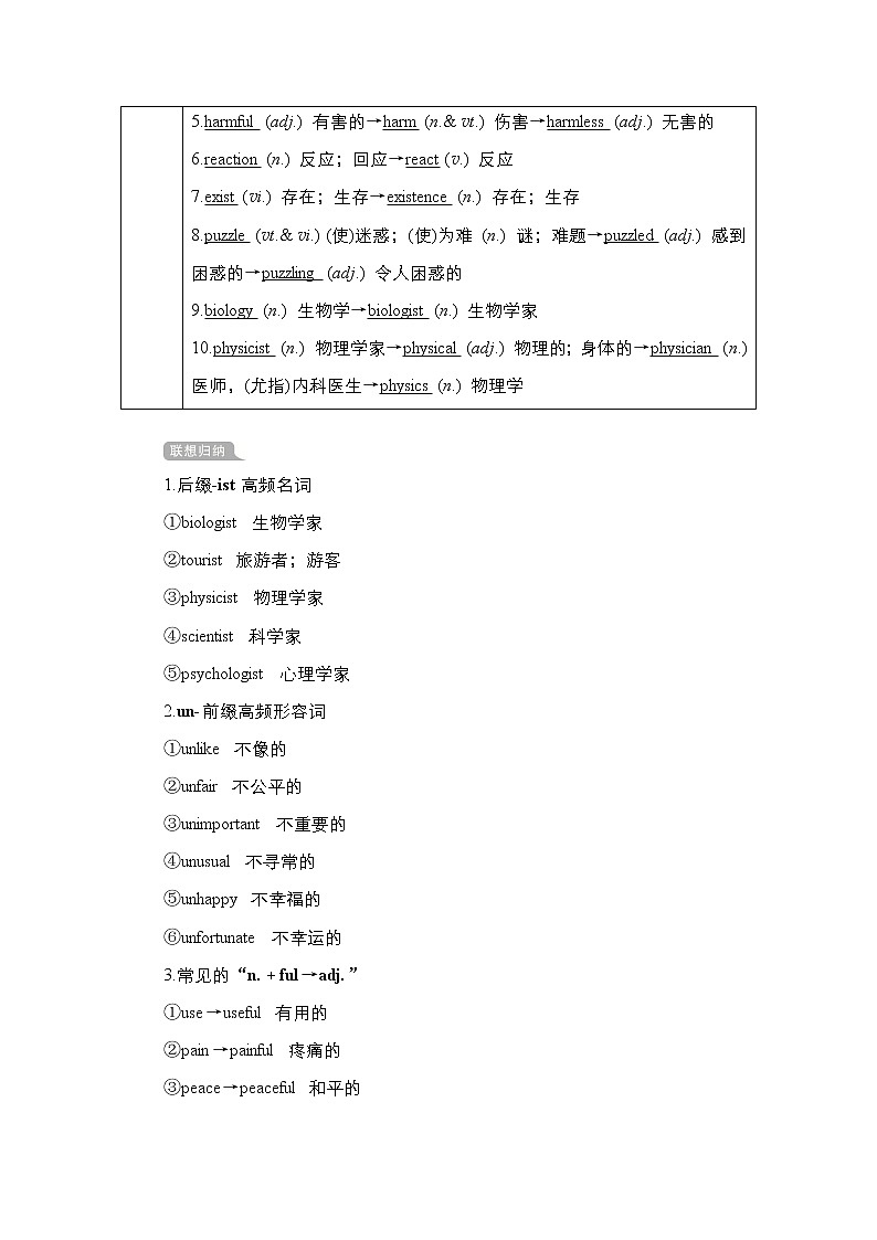 2021高三统考人教英语一轮（经典版）学案：第一部分Book3Unit4Astronomythescience02