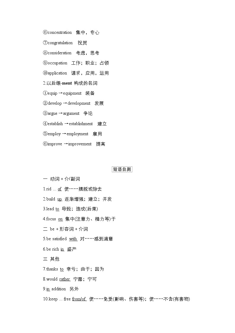 2021高三统考人教英语一轮（经典版）学案：第一部分Book4Unit2Workingtheland03