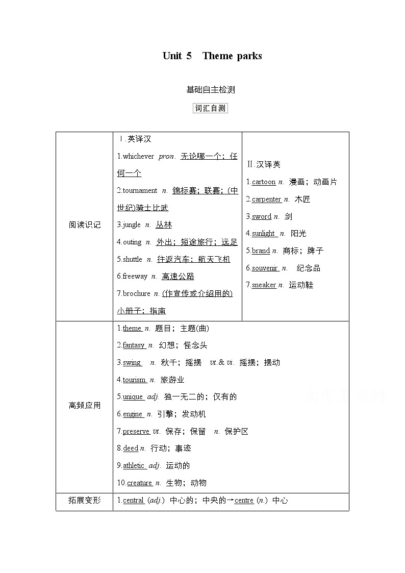 2021高三统考人教英语一轮（经典版）学案：第一部分Book4Unit5Themeparks01