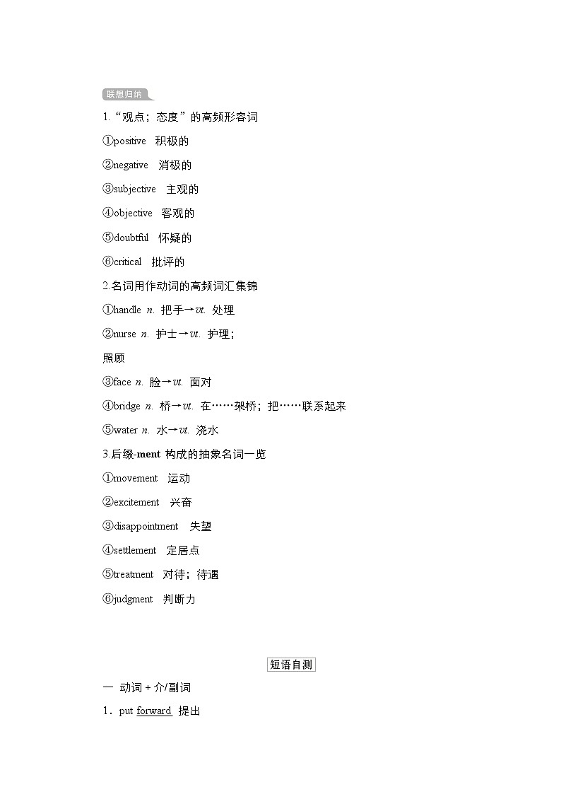 2021高三统考人教英语一轮（经典版）学案：第一部分Book5Unit1Greatscientists03