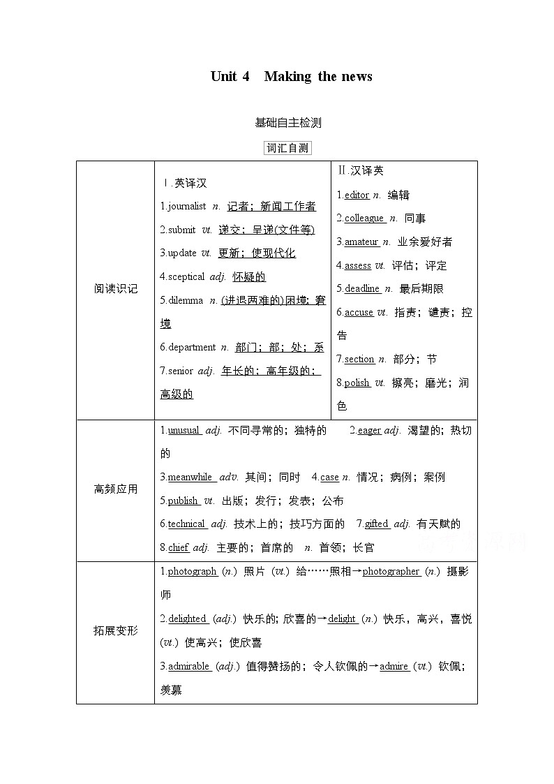 2021高三统考人教英语一轮（经典版）学案：第一部分Book5Unit4Makingthenews01