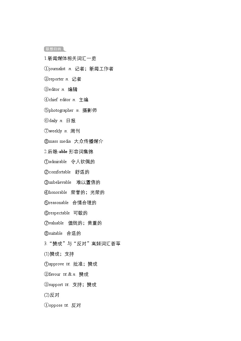 2021高三统考人教英语一轮（经典版）学案：第一部分Book5Unit4Makingthenews03