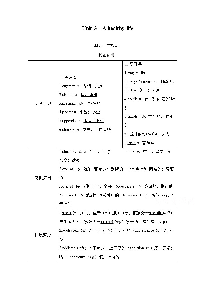 2021高三统考人教英语一轮（经典版）学案：第一部分Book6Unit3Ahealthylife01