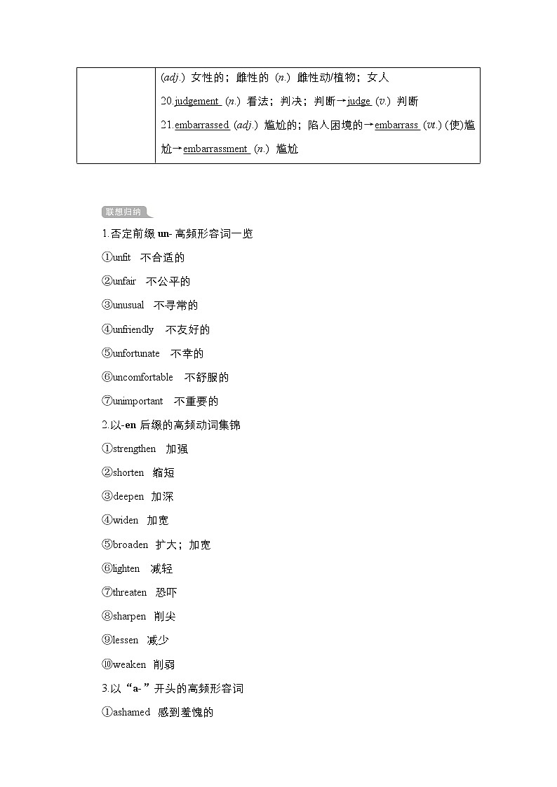 2021高三统考人教英语一轮（经典版）学案：第一部分Book6Unit3Ahealthylife03