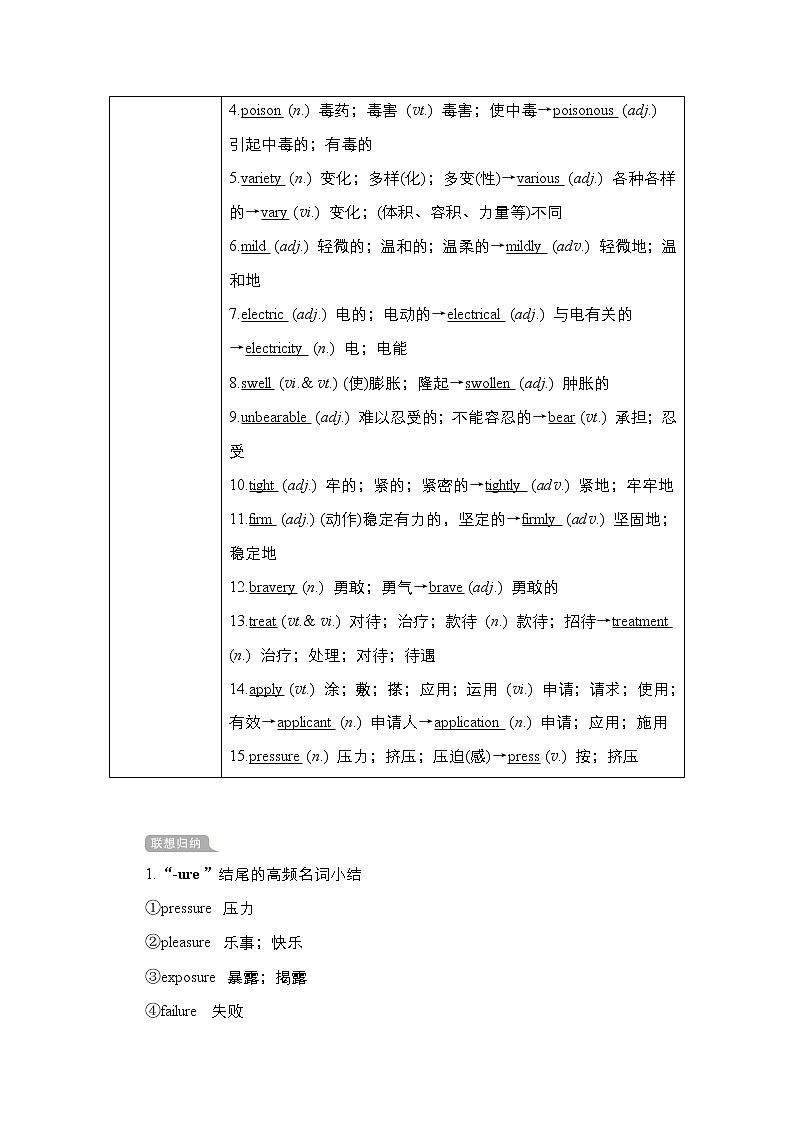 2021高三统考人教英语一轮（经典版）学案：第一部分Book5Unit5Firstaid02