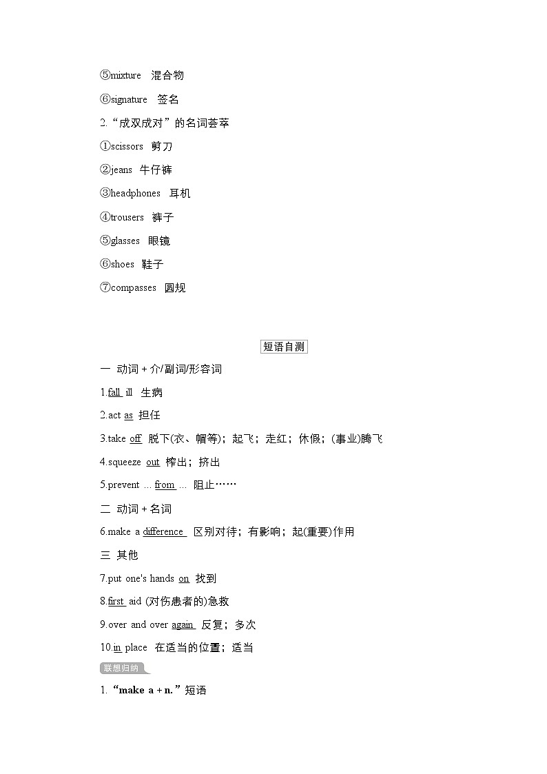 2021高三统考人教英语一轮（经典版）学案：第一部分Book5Unit5Firstaid03