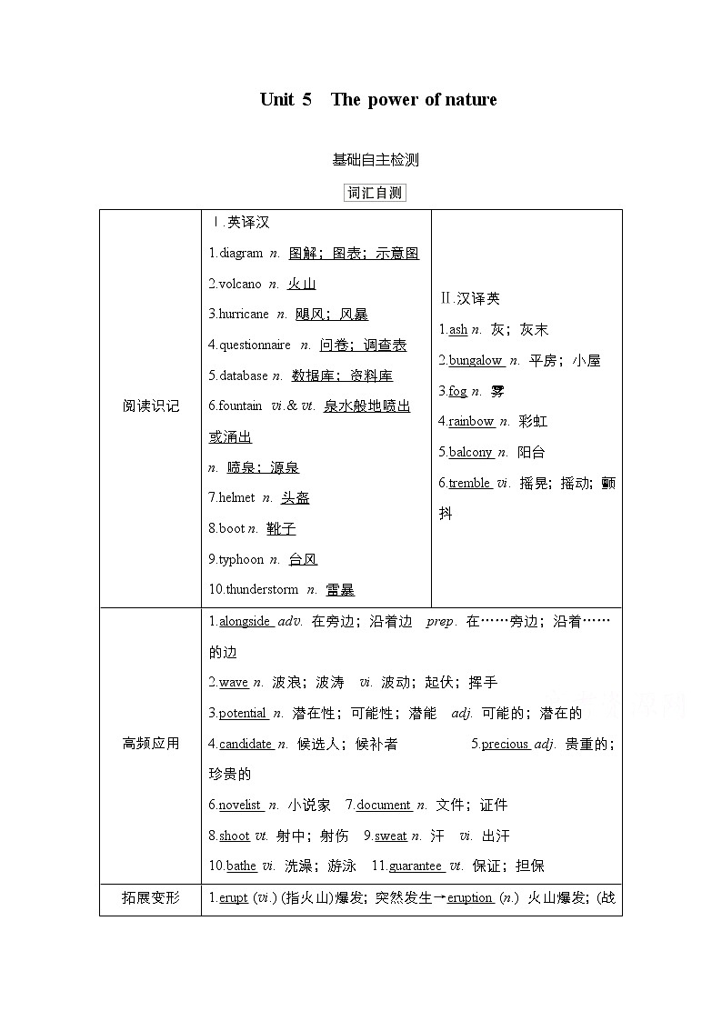 2021高三统考人教英语一轮（经典版）学案：第一部分Book6Unit5Thepowerofnature01