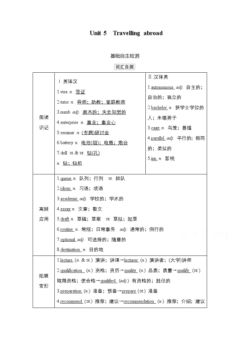 2021高三统考人教英语一轮（经典版）学案：第一部分Book7Unit5Travellingabroad01