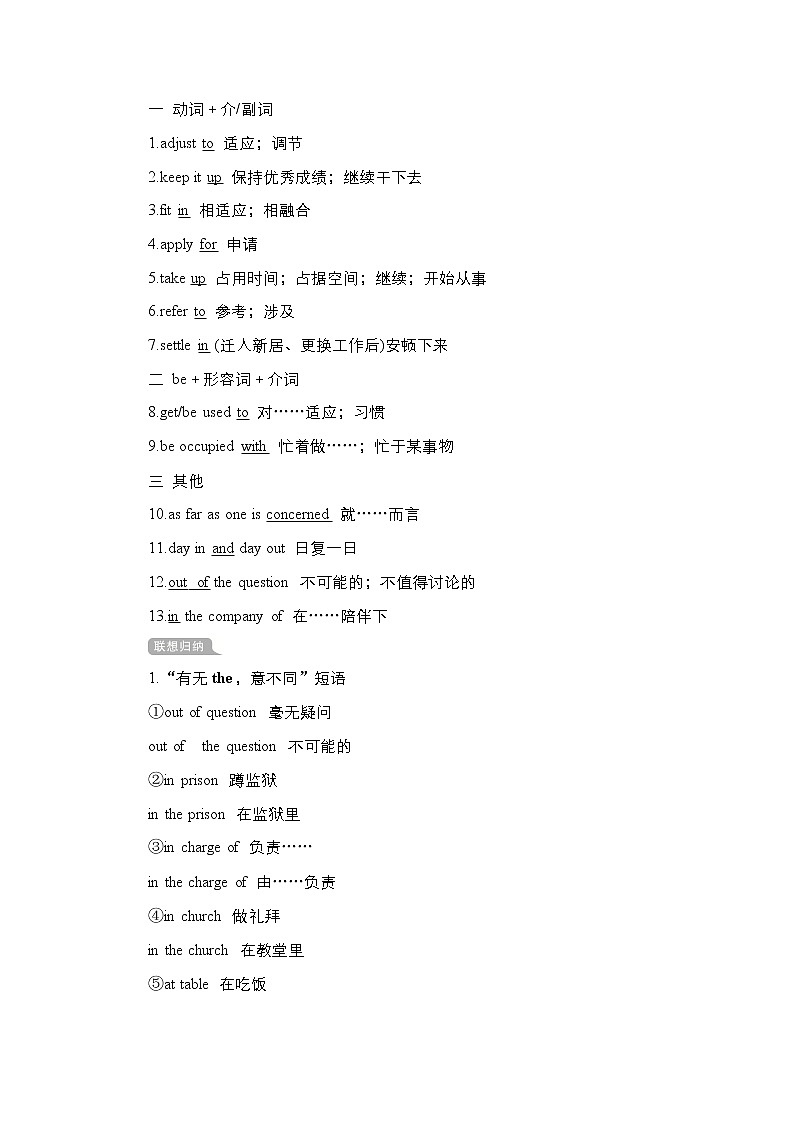 2021高三统考人教英语一轮（经典版）学案：第一部分Book7Unit5Travellingabroad03