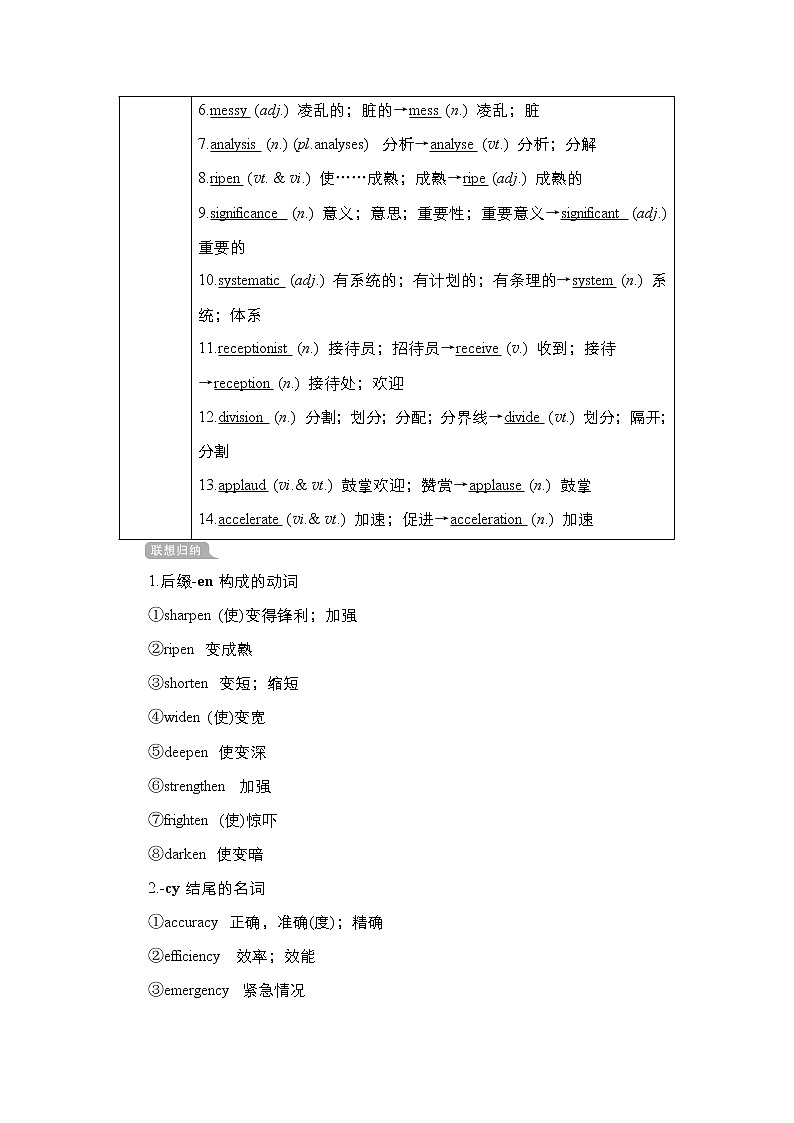 2021高三统考人教英语一轮（经典版）学案：第一部分Book8Unit5Meetingyourancestors02