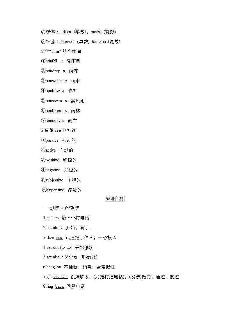 2021高三统考人教英语一轮（经典版）学案：第一部分Book8Unit3Inventorsandinventions03