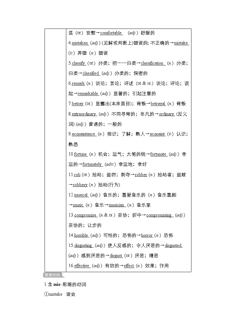2021高三统考人教英语一轮（经典版）学案：第一部分Book8Unit4Pygmalion02