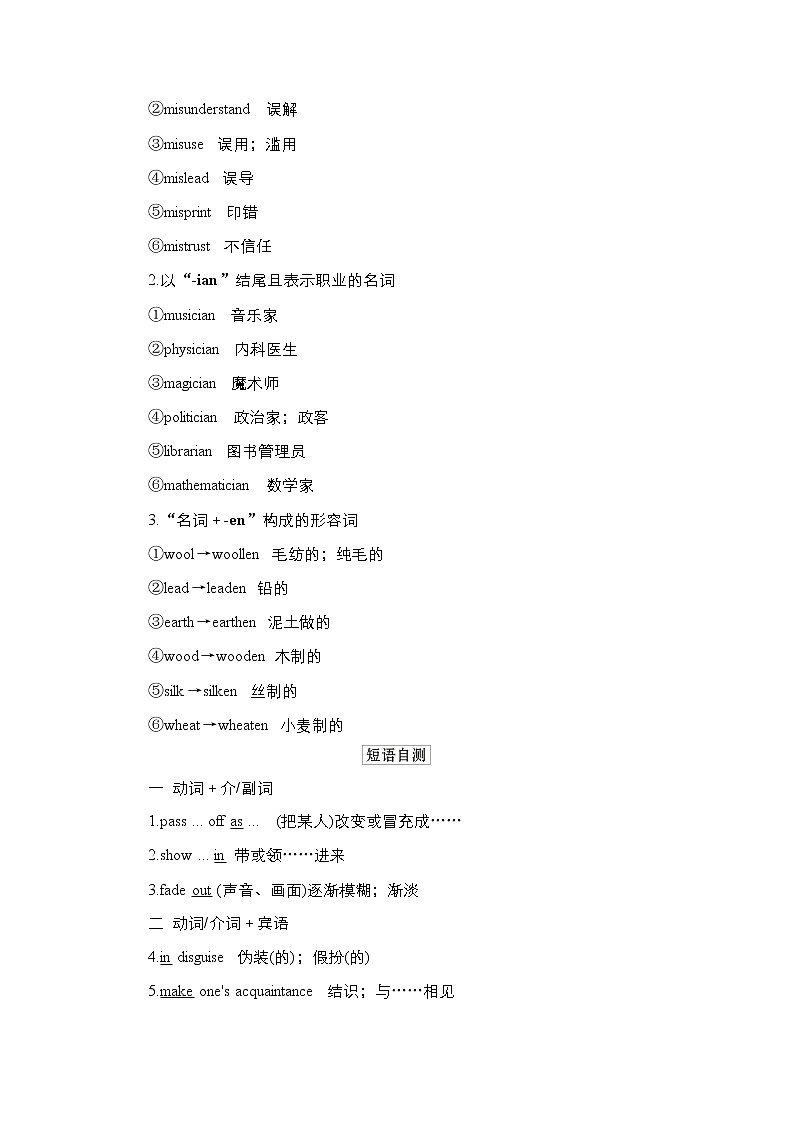 2021高三统考人教英语一轮（经典版）学案：第一部分Book8Unit4Pygmalion03