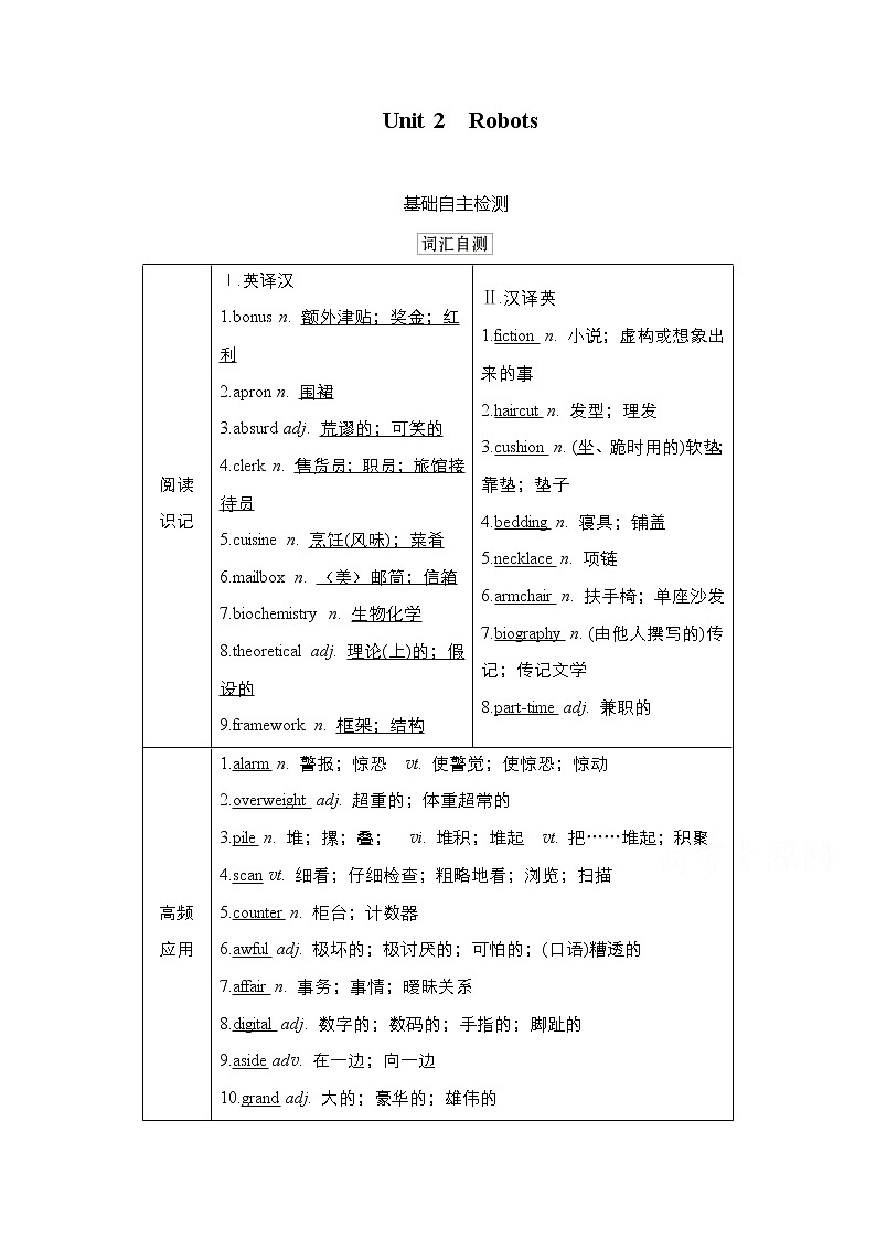 2021高三统考人教英语一轮（经典版）学案：第一部分Book7Unit2Robots01