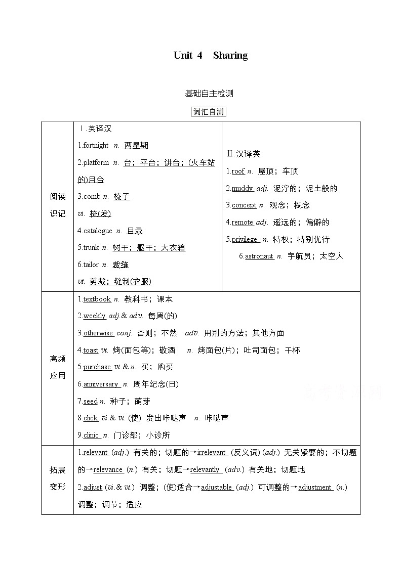2021高三统考人教英语一轮（经典版）学案：第一部分Book7Unit4Sharing01