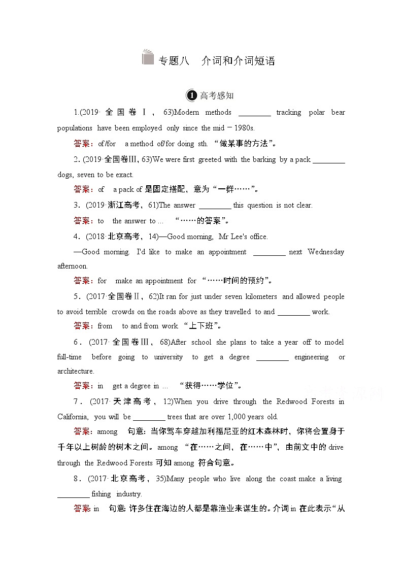 2021高三统考北师大版英语一轮（经典版）学案：第二编专题八介词和介词短语01