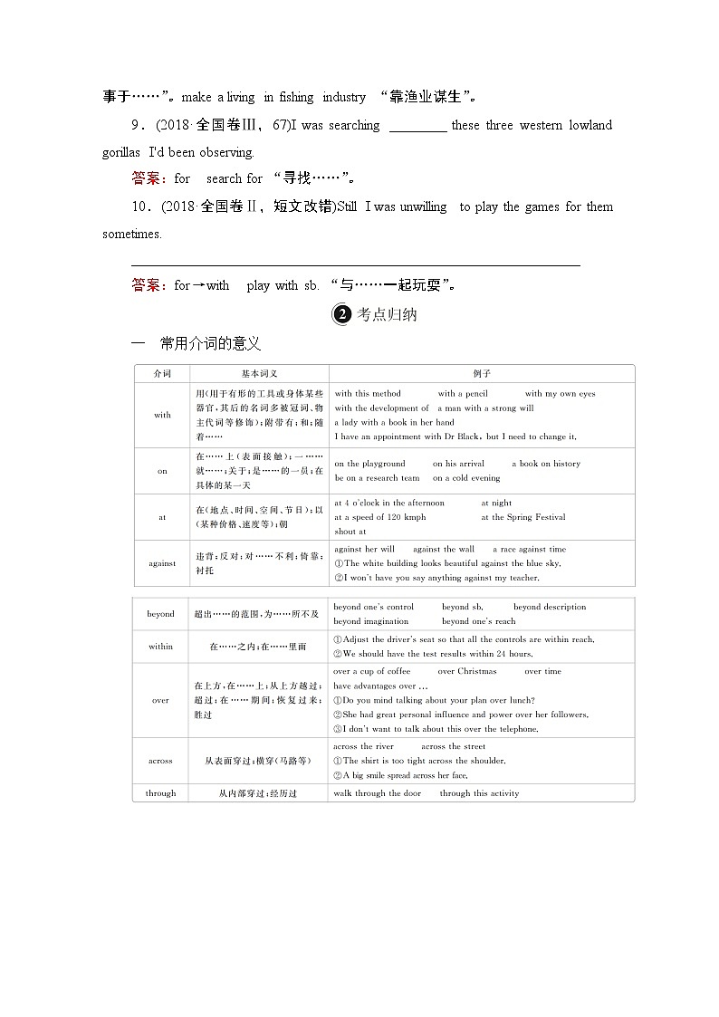 2021高三统考北师大版英语一轮（经典版）学案：第二编专题八介词和介词短语02