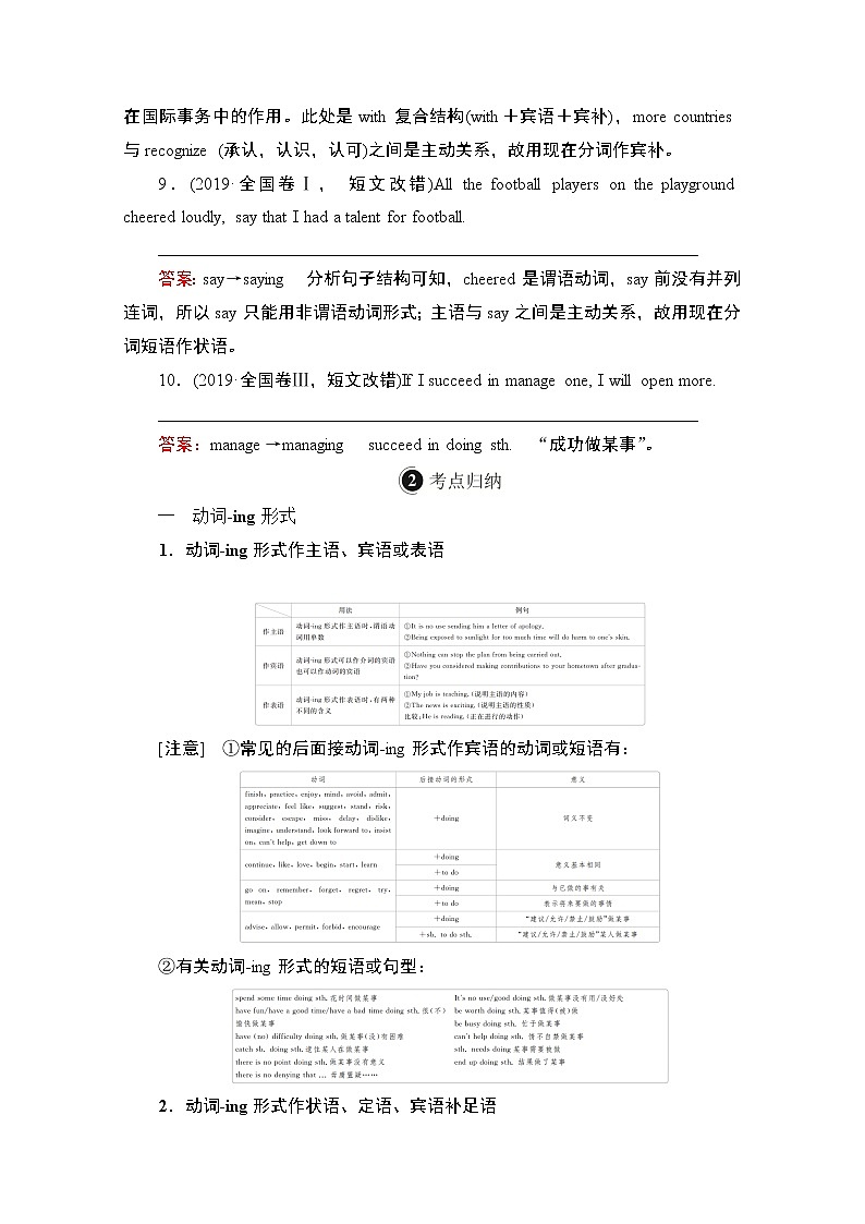 2021高三统考北师大版英语一轮（经典版）学案：第二编专题二非谓语动词02