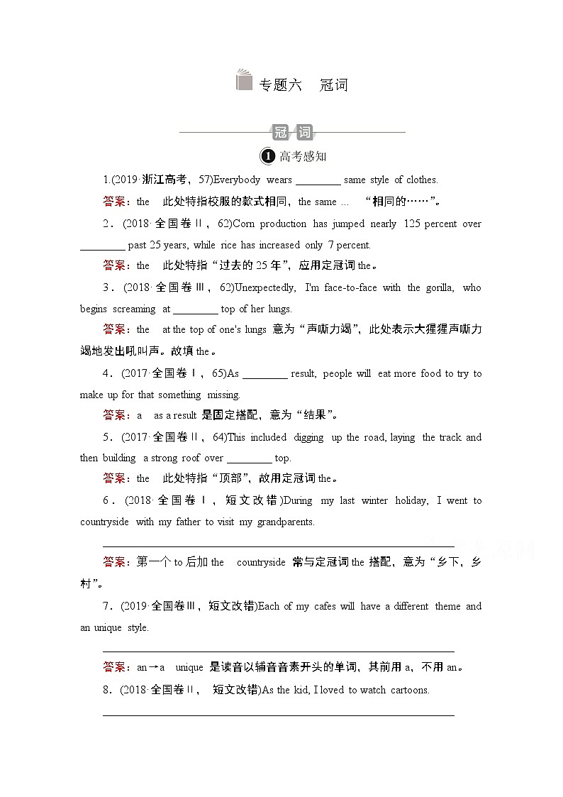 2021高三统考北师大版英语一轮（经典版）学案：第二编专题六冠词01