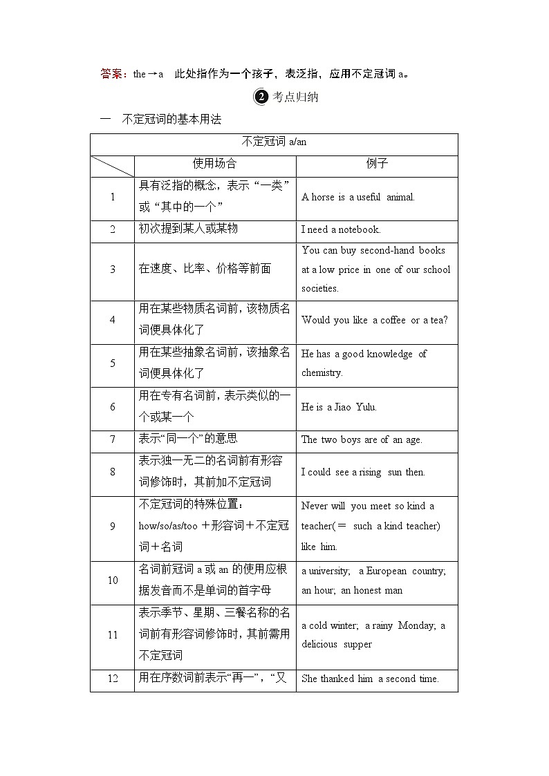2021高三统考北师大版英语一轮（经典版）学案：第二编专题六冠词02