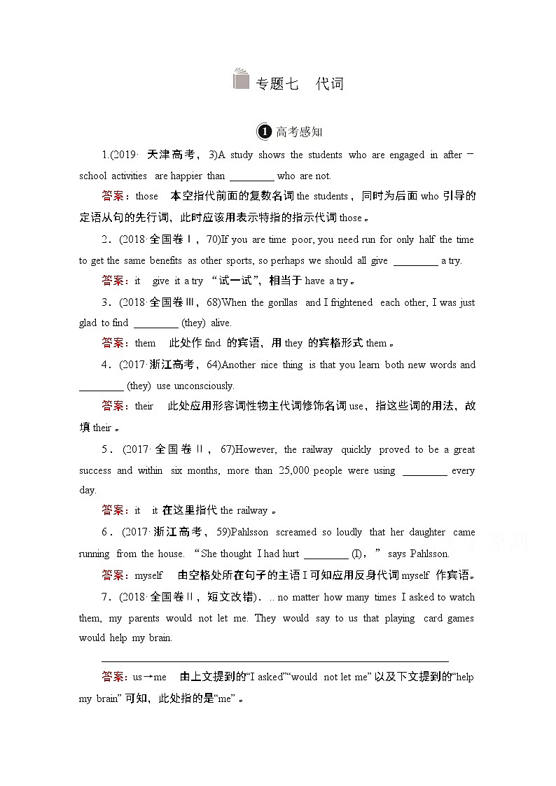 2021高三统考北师大版英语一轮（经典版）学案：第二编专题七代词01