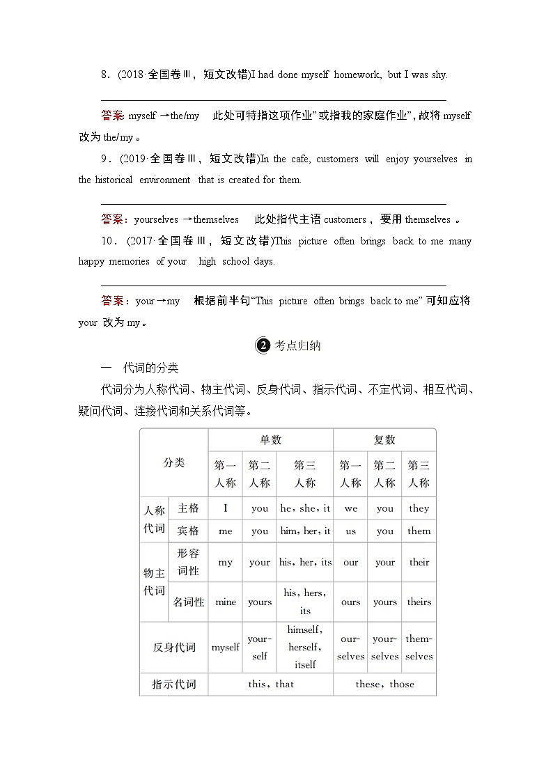 2021高三统考北师大版英语一轮（经典版）学案：第二编专题七代词02