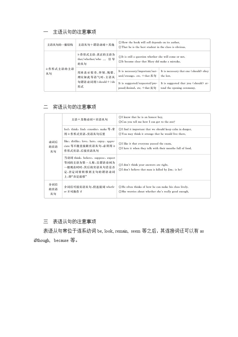 2021高三统考北师大版英语一轮（经典版）学案：第二编专题三名词性从句03