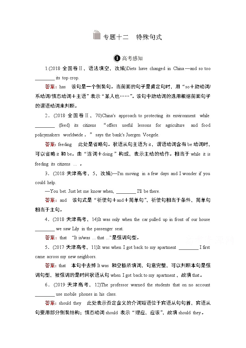 2021高三统考北师大版英语一轮（经典版）学案：第二编专题十二特殊句式01