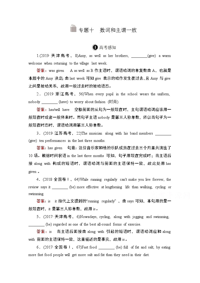 2021高三统考北师大版英语一轮（经典版）学案：第二编专题十数词和主谓一致01