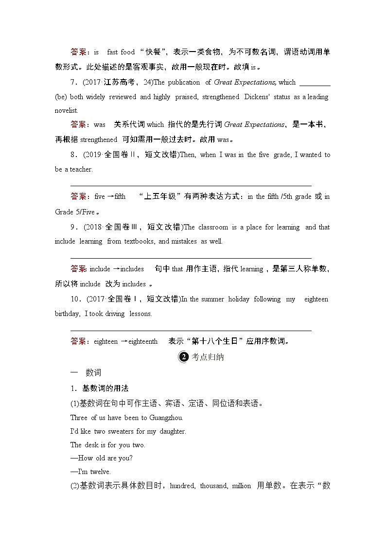 2021高三统考北师大版英语一轮（经典版）学案：第二编专题十数词和主谓一致02