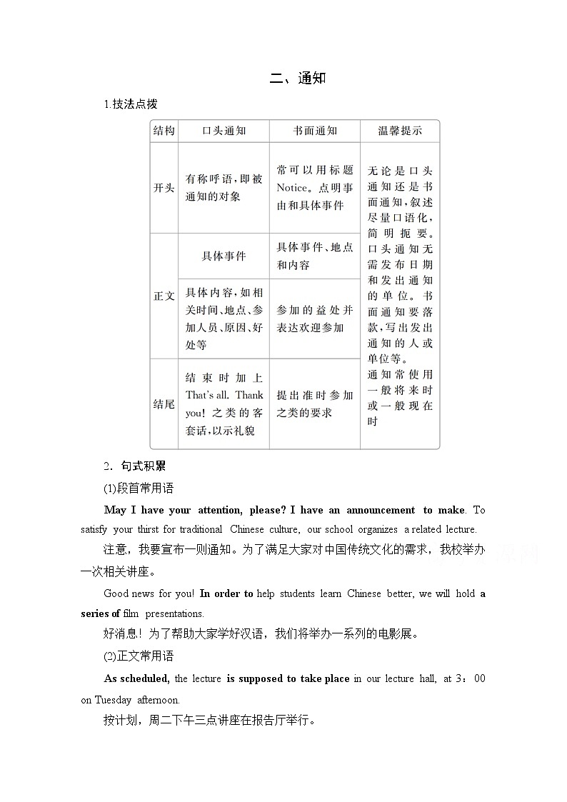 2021高三统考北师大版英语一轮（经典版）学案：第三编攻略1二、通知01