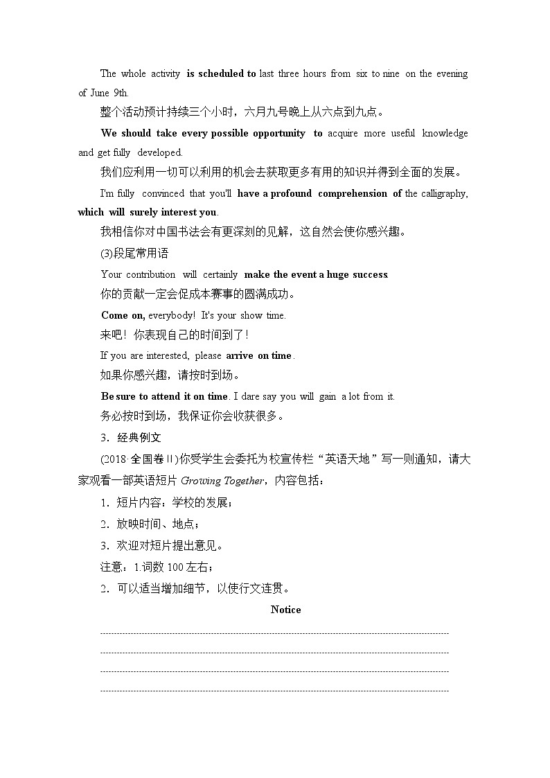 2021高三统考北师大版英语一轮（经典版）学案：第三编攻略1二、通知02