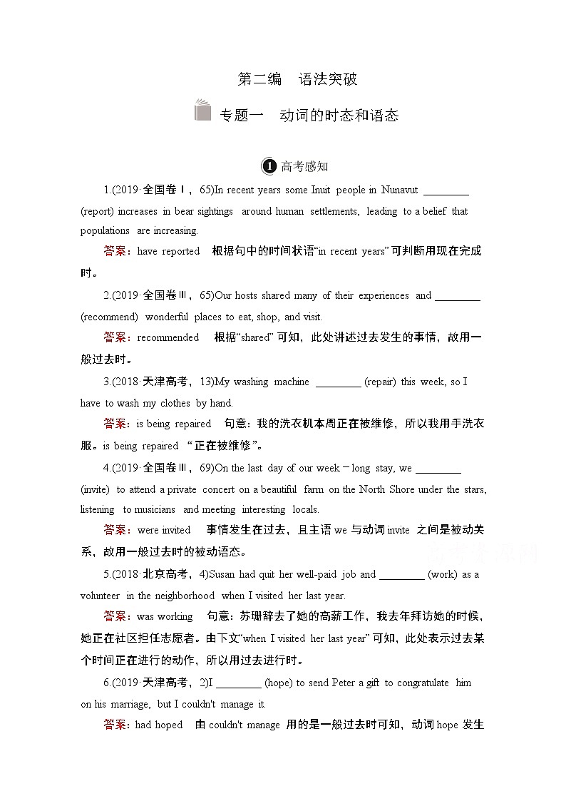 2021高三统考北师大版英语一轮（经典版）学案：第二编专题一动词的时态和语态01