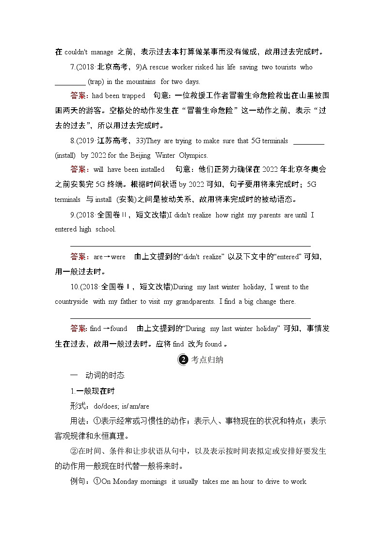 2021高三统考北师大版英语一轮（经典版）学案：第二编专题一动词的时态和语态02