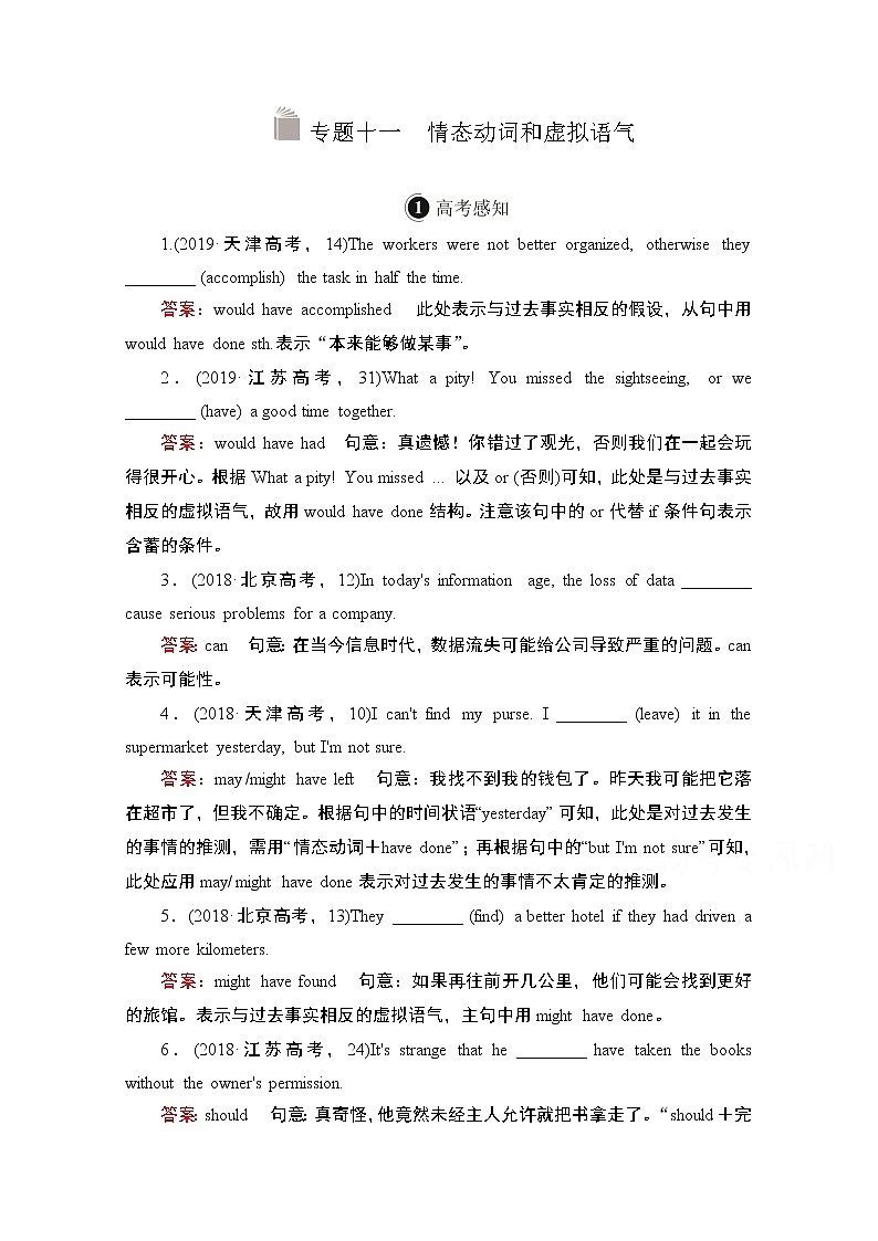 2021高三统考北师大版英语一轮（经典版）学案：第二编专题十一情态动词和虚拟语气01