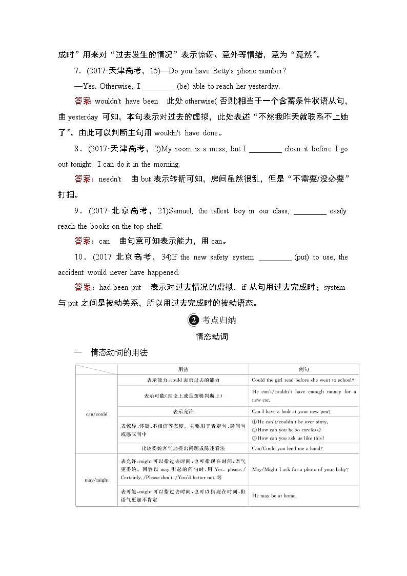 2021高三统考北师大版英语一轮（经典版）学案：第二编专题十一情态动词和虚拟语气02