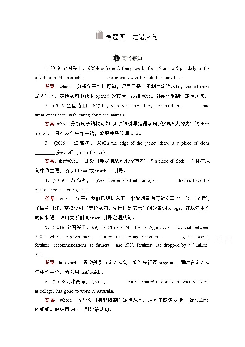 2021高三统考北师大版英语一轮（经典版）学案：第二编专题四定语从句01