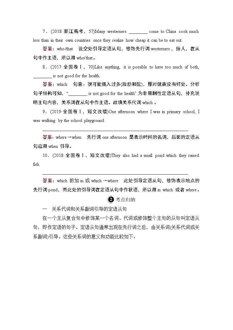 2021高三统考北师大版英语一轮（经典版）学案：第二编专题四定语从句02