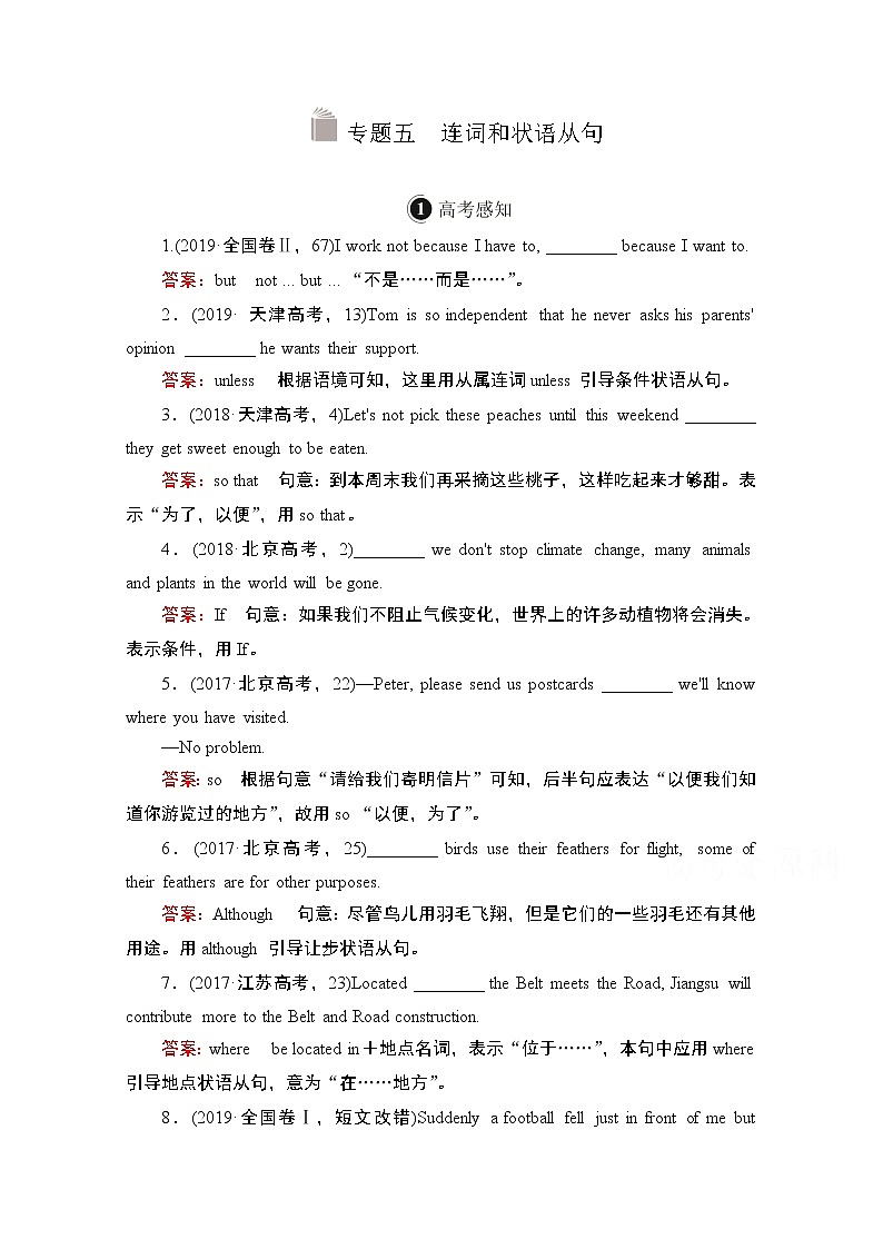 2021高三统考北师大版英语一轮（经典版）学案：第二编专题五连词和状语从句01