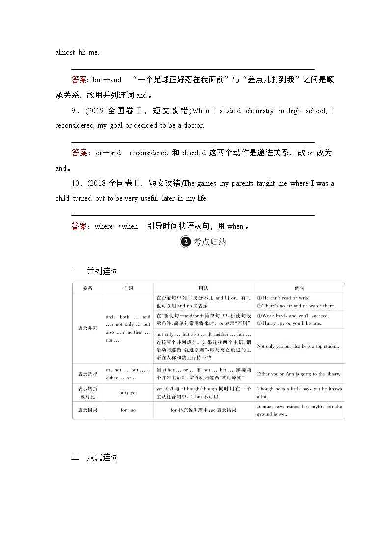 2021高三统考北师大版英语一轮（经典版）学案：第二编专题五连词和状语从句02