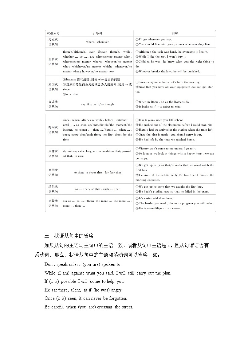 2021高三统考北师大版英语一轮（经典版）学案：第二编专题五连词和状语从句03