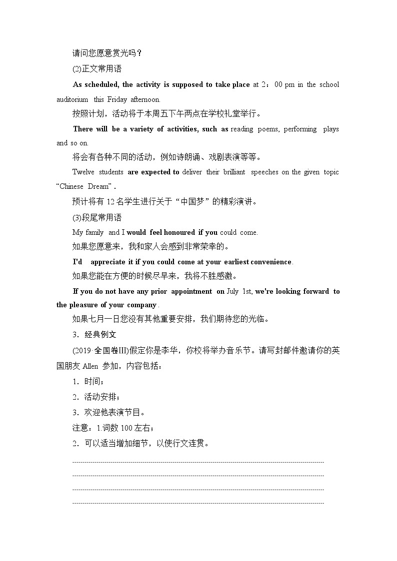 2021高三统考北师大版英语一轮（经典版）学案：第三编攻略1一、书信电子邮件02