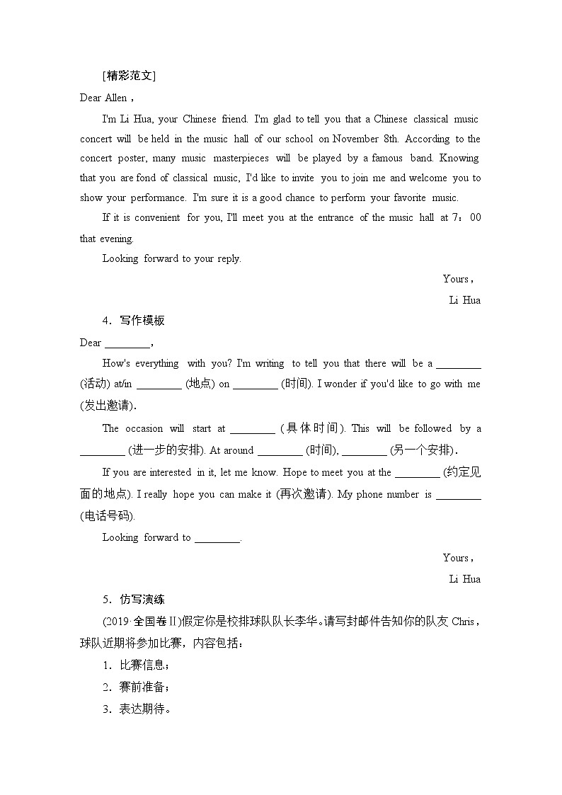 2021高三统考北师大版英语一轮（经典版）学案：第三编攻略1一、书信电子邮件03