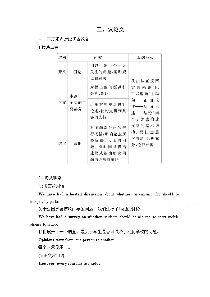 2021高三统考北师大版英语一轮（经典版）学案：第三编攻略2三、议论文01