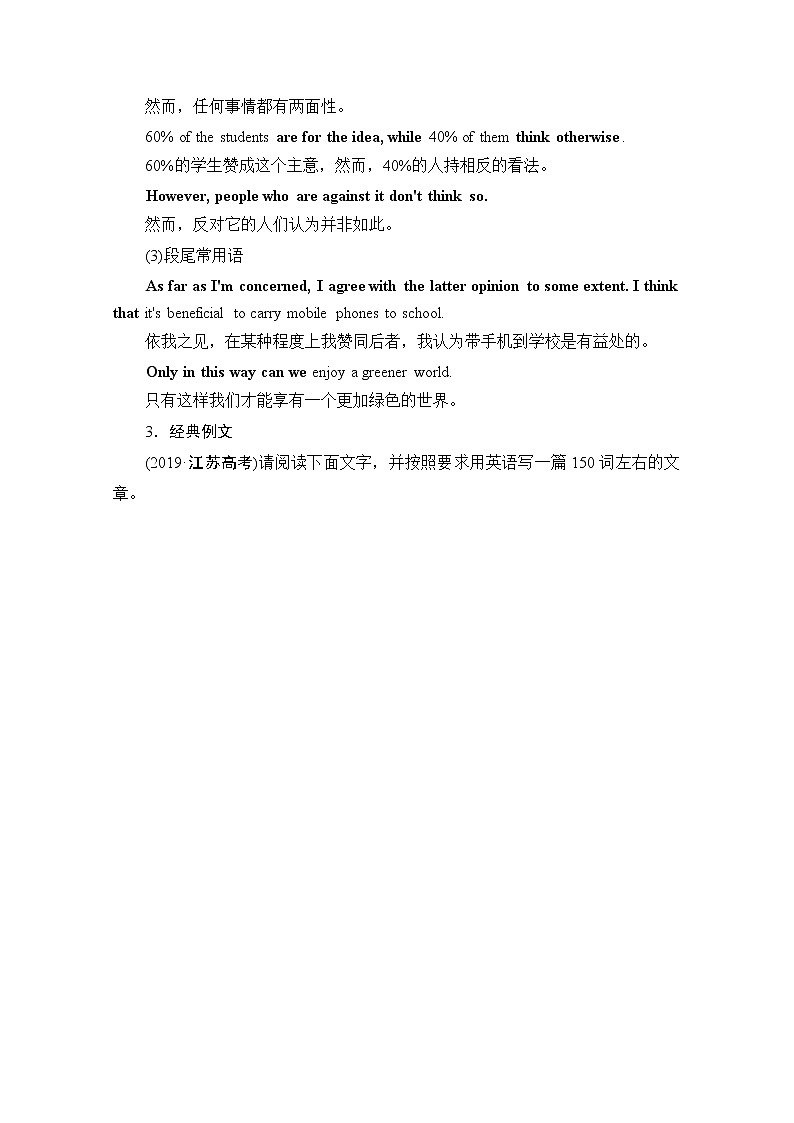 2021高三统考北师大版英语一轮（经典版）学案：第三编攻略2三、议论文02