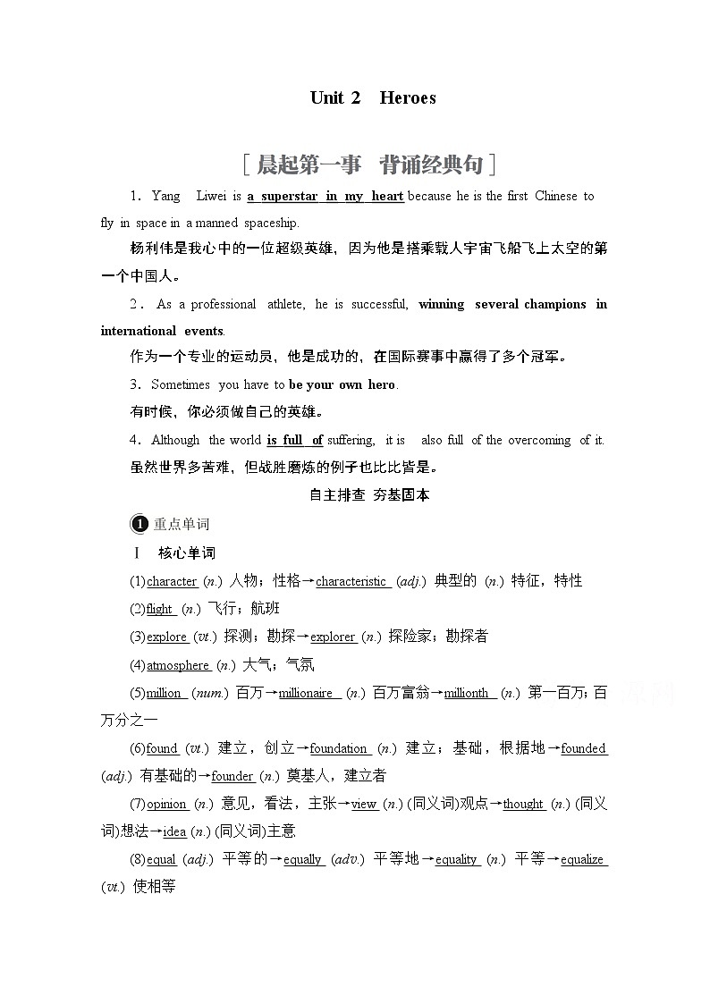 2021高三统考北师大版英语一轮（经典版）学案：第一编Book1Unit2Heroes01